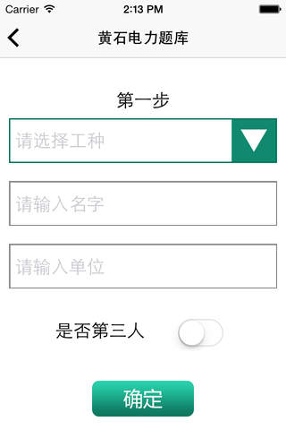 黄石电力考试 screenshot 2