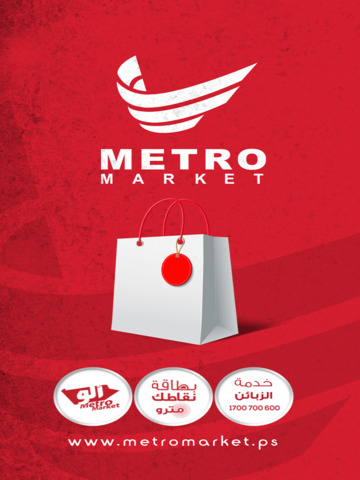 【免費書籍App】Metro Market-APP點子