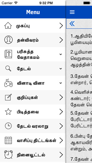 【免費書籍App】Tamil Bible*-APP點子