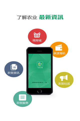 中国农贸网-农贸信息交易平台 screenshot 2