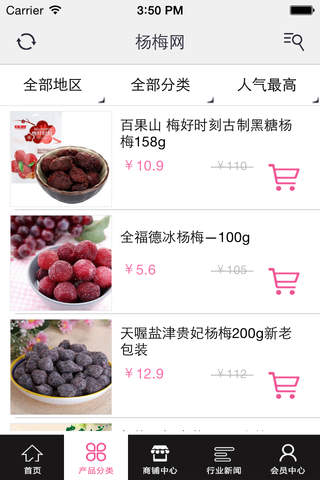 杨梅网. screenshot 3
