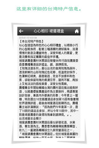 台湾特产网App screenshot 4