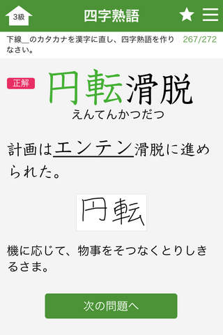 ユーキャンの漢字検定　2級 準2級 3級 4級 問題集 screenshot 4