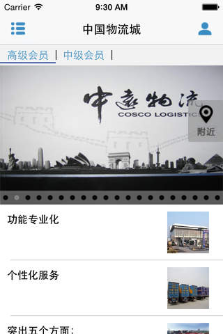中国物流城 screenshot 2