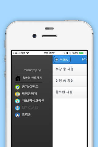 YBM 원격 평생 교육원 screenshot 2