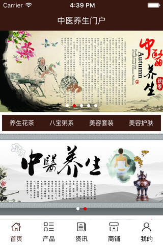 中医养生门户. screenshot 2