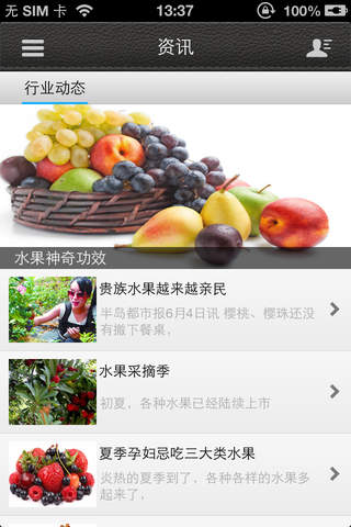 中国水果产业网商城 screenshot 3