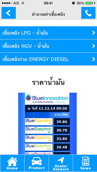 【免費交通運輸App】Energy Reform-APP點子