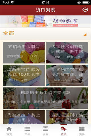 中国毛巾-行业平台 screenshot 2