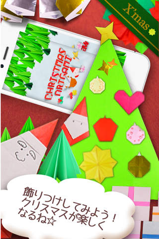 クリスマスおりがみ for iPhone screenshot 4
