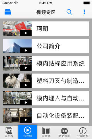 上海珂明自动化系统有限公司 screenshot 3