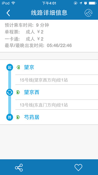 【免費交通運輸App】地鐵捷運大全-APP點子