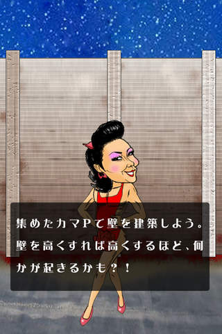 進撃のカマ戦争-新感覚オカマ育成ゲーム！無料の放置ゲークリッカー screenshot 4
