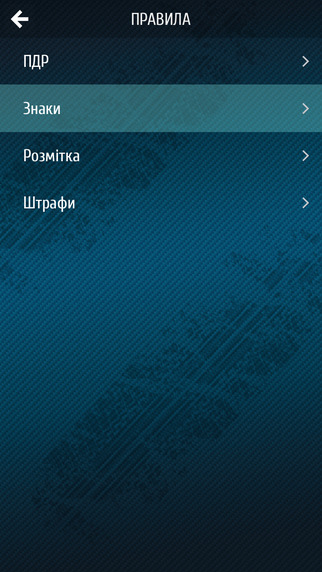 【免費教育App】ПДД и Билеты УКРАИНА 2015-APP點子