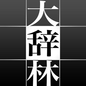 大辞林 LOGO-APP點子