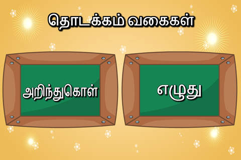 Tamil Alphabet Tracing screenshot 3