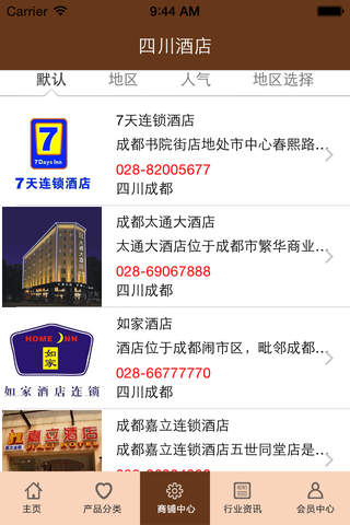 四川酒店APP screenshot 4