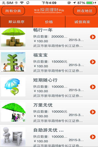 东北投资理财平台 screenshot 3