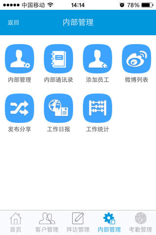 江小白外勤 screenshot 4
