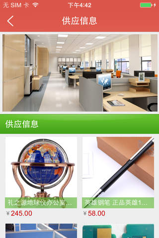 中国办公网APP screenshot 2