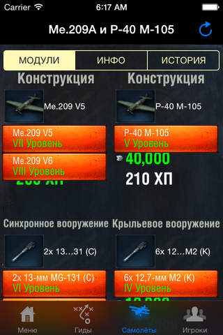 Co-Pilot for World of Warplanes screenshot 3