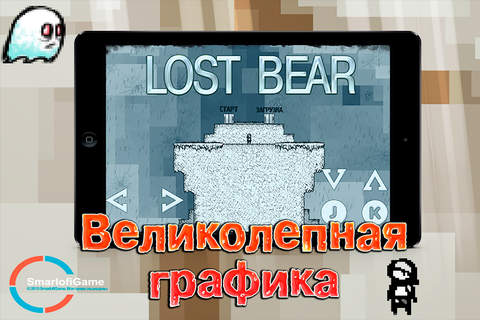 Lost Bear screenshot 2