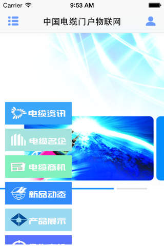 中国电缆门户物联网 screenshot 2
