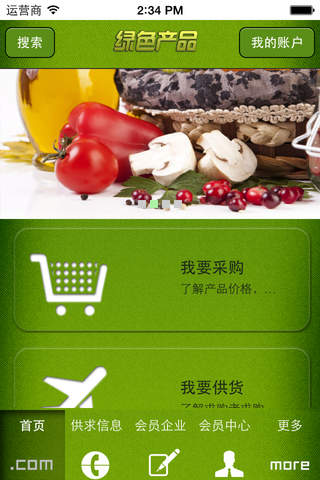 中国绿色产品平台 screenshot 2