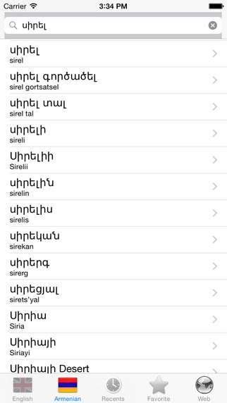 免費下載教育APP|Armenian English dictionary, best translate tool for translator app開箱文|APP開箱王