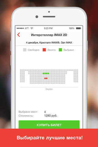 Идем в кино! Покупка и бронирование билетов в кинотеатры Very Velly в городах Пермь и Ижевск screenshot 3