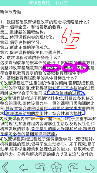 iTunes 的 App Store 中的熊猫-教师考编6省真