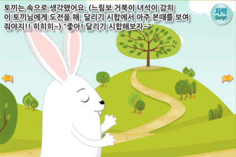 루미키즈 유아동화-토끼와거북이 screenshot 3
