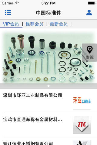 中国标准件客户端 screenshot 3