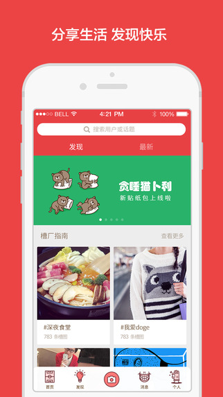 【免費社交App】槽厂－图片弹幕社交-APP點子