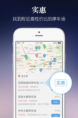 嘟嘟停车－上海最省钱的停车神器 screenshot 3