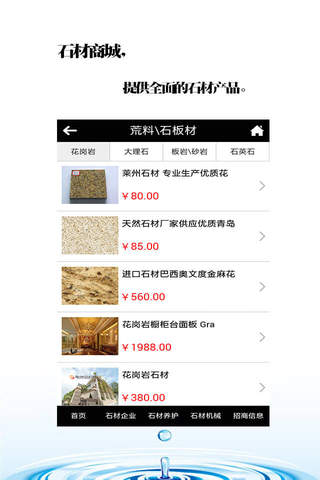 石材App screenshot 3