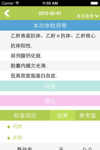 河北省人民医院 screenshot 4