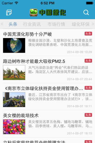 中国绿化综合平台 screenshot 2