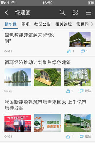 绿色建筑-专业的绿色建筑行业APP应用 screenshot 4