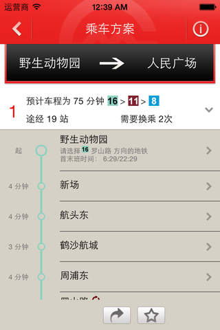 上海地铁官方指南 screenshot 3