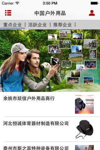中国户外用品-户外用品 screenshot 2