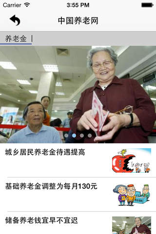 中国养老网客户端 screenshot 2