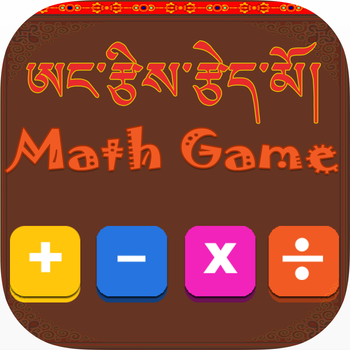 Tibetan Math Learning Game 遊戲 App LOGO-APP開箱王