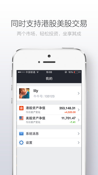 【免費財經App】富途牛牛-APP點子