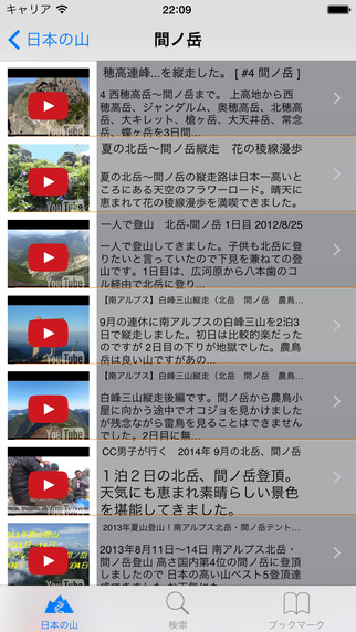 免費下載旅遊APP|Mountains of Japan app開箱文|APP開箱王