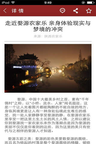 陕西农家乐 screenshot 4