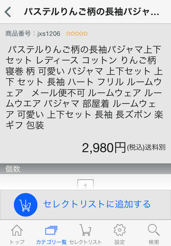 【楽天市場】オシャRevo店 screenshot 3