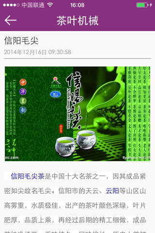 茶叶机械 screenshot 4