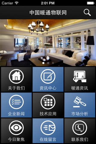 中国暖通物联网 screenshot 2