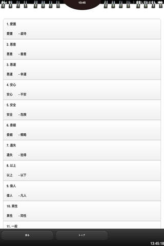 やさしい高校入試国語-対義語 screenshot 3